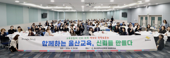 조용식 교육감이 29일 시교육청 외솔회의실에서 열린 학부모 원탁토론회에 참석해 학부모들과 기념사진을 찍고 있다. 울산교육청 제공