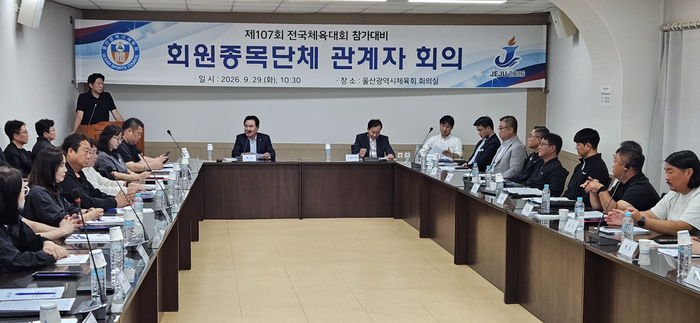 울산광역시체육회는 29일 체육회 대회의실에서 제107회 전국체육대회 참가를 앞두고 회원종목단체 관계자 회의를 개최했다. 울산시체육회 제공