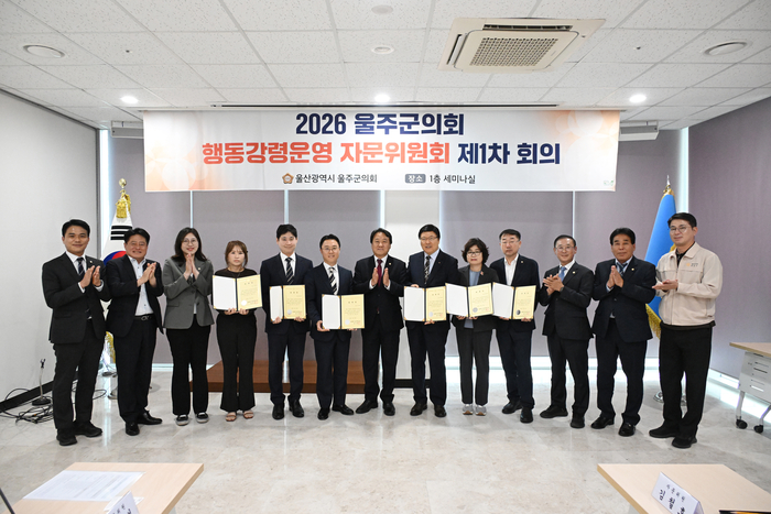 울주군의회는 29일 의사당 1층 세미나실에서 ‘울주군의회 행동강령운영 자문위원회 위원 위촉식’을 열고 첫 회의를 개최했다.