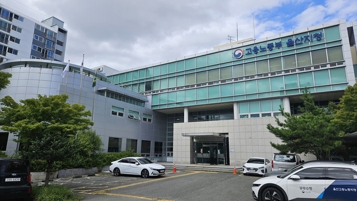 고용부 고객상담센터가 생성형 AI와 최신 고용보험 법령을 실시간 참조하는 RAG 기술을 적용한 실업급여 상담 챗봇을 10월 1일부터 운영한다. 사진은 고용노동부 울산지청 전경. 울산매일 포토뱅크