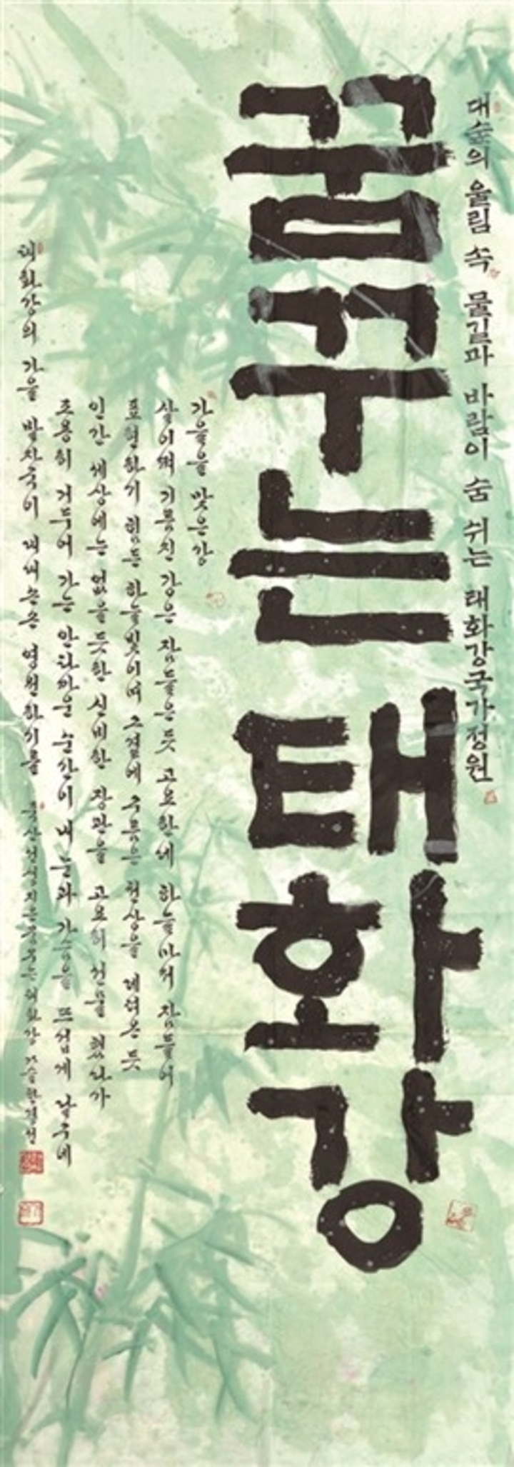 가슬 한경선작 죽산선생(꿈꾸는 태화강)