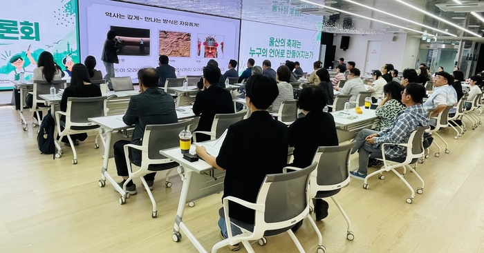 울산지역대표축제 방향 모색을 위한 문화예술인초청토론회