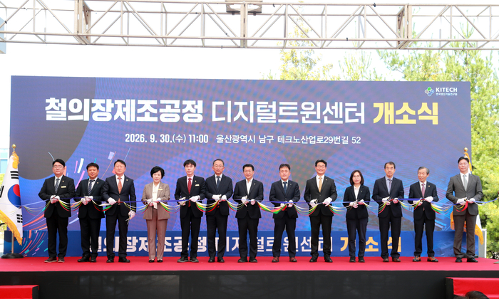 선박기자재 자동 용접·절단 등 공정 자동화를 지원할 철의장 제조공정 디지털트윈센터 개소식이 30일 남구 테크노일반산업단지에서 열린 가운데 손웅희 한국생산기술연구원장, 신민식 울산시 경제부시장, 박동일 산업통상부 산업정책실장 등  참석자와 기업체 관계자들이 테이프 커팅을 하고 있다. 울산시 제공