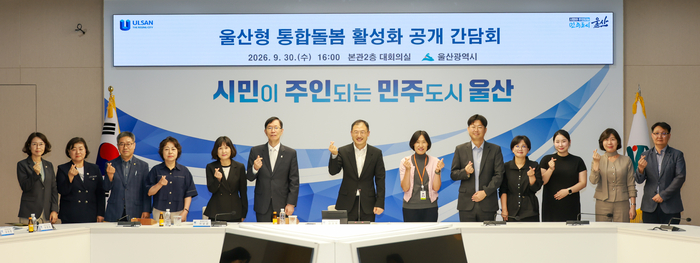울산형 통합돌봄 활성화 공개 간담회가 열린 30일 울산시청 대회의실에서 김상욱 울산시장, 서남교 울산시 행정부시장, 시와 구군 관계자, 보건·복지 유관기관 및 서비스 제공기관 관계자, 이용자 및 보호자 등 참석자가 기념촬영을 하고 있다. 최지원 기자