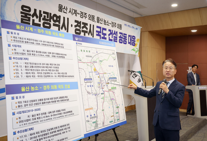 김종화 울산시 건설주택국장이 30일 시청 프레스센터에서 울산시와 경주시 간 연결 국도 건설을 위한 중앙정부 공동 대응 방안 수립과 관련해 언론브리핑을 진행하고 있다. 이수화 기자