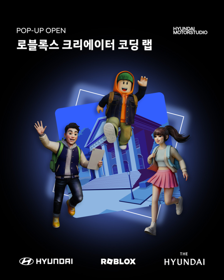 로블록스 크리에이터 코딩 랩 포스터. 현대차 제공
