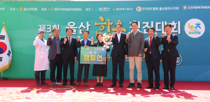 (왼쪽 네번째부터 )김종수 농협경제지주 상무, 정선옥 종합챔피언 수상자, 이종삼 농협 울산총괄본부장, 이순걸 울주군수, 윤주보 울산축산농협 조합장이 제3회 울산 한우경진대회 시상식뒤 포즈를 취하고 있다. 울산농협 제공