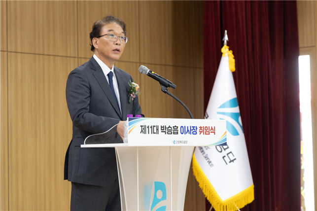 근로복지공단 제11대 이사장에 박승흡 전 전태일재단 이사장이 30일 취임했다. 근로복지공단 제공
