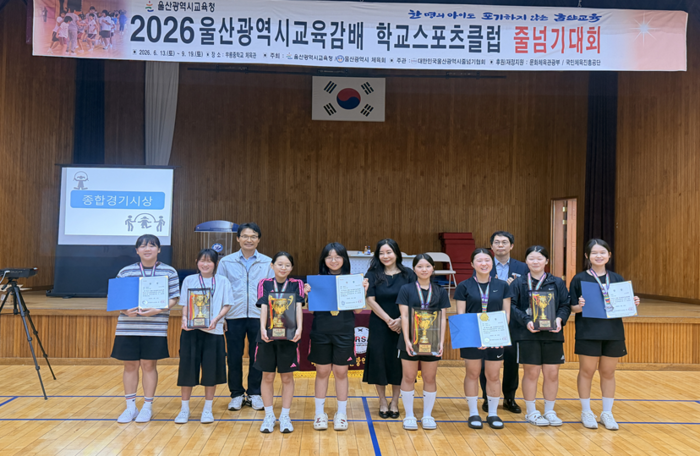 대한체육회가 주최하고 울산광역시체육회와 울산광역시교육청이 공동 주관하며, 문화체육관광부와 국민체육진흥공단이 후원·재정 지원한 ‘2026년도 학교스포츠클럽대회’가 지난 9월 19일 모든 일정을 마치고 성황리에 종료됐다. 울산시체육회 제공