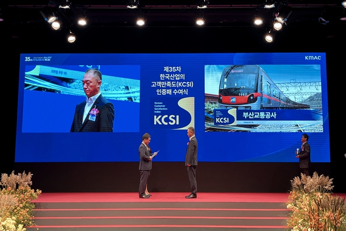 부산교통공사의 ‘제35차 한국산업의 고객만족도(KCSI) 인증패 수상 모습. 부산교통공사 제공