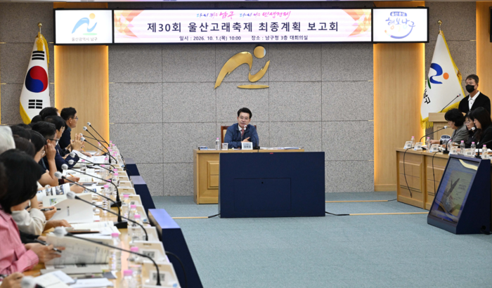 임현철 남구청장이 1일 남구청 3층 회의실에서 열린 제30회 울산고래축제 최종계획 보고회에 참석해 회의를 주재하고 있다. 남구 제공