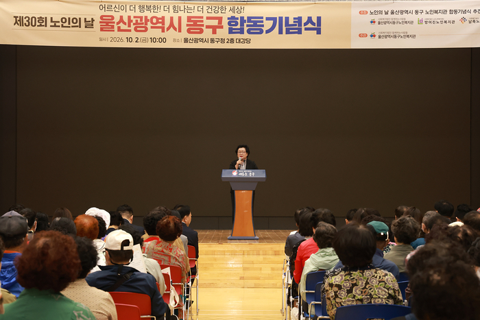 울산 동구 지역의 3개 노인복지관은 2일 동구청 2층 대강당에서 ‘제30회 노인의 날 울산광역시 동구 노인복지관 합동 기념식’을 개최했다. 동구 제공