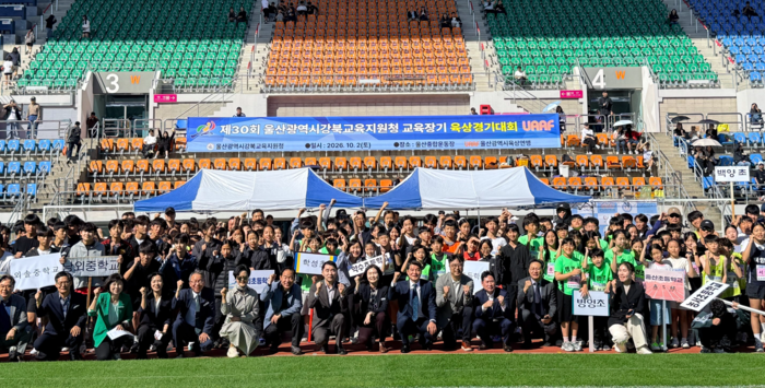 강북 지역 초중학생들이 2일 울산종합운동장에서 열린 ‘제30회 강북교육지원청 교육장배 육상경기대회’에 참가해 기념사진을 찍고있다. 울산교육청 제공