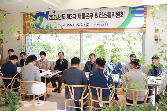 한국수력원자력(주) 새울원자력본부는 지난 2일 2026년 제3차 ‘새울원자력본부 원전소통위원회’를 개최했다. 새울원자력본부 제공