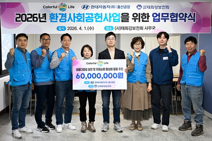 현대자동차 울산공장이 지난 5월 태화강보전회 사무국에서 지역사회 생물다양성 보전 및 자원순환 활성화를 위한 사회공헌기금 6,000만원을 기탁하고 기념촬영을 하고 있다.  현대차 울산공장 제공
