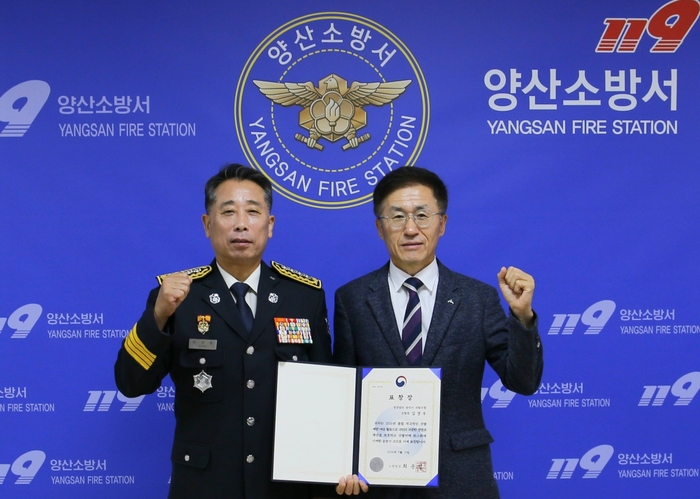 최경범 소방서장이 산불대응 유공자 양산시산림조합 김경우 조합장에게 소방청장 표창을 전수했다.