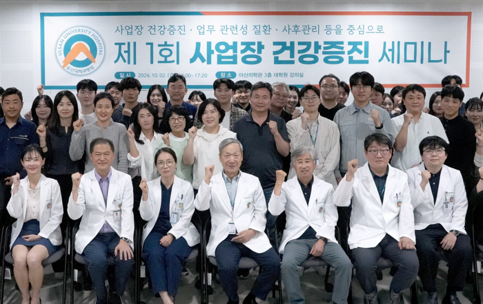 울산대학교병원은 지난 2일 울산 동구 울산대학교 아산의학관에서 ‘제1회 사업장 건강증진 세미나’​를 개최했다. 울산대병원 제공