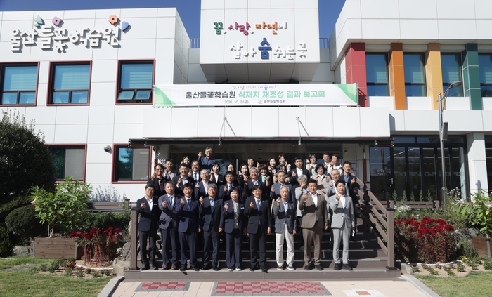 조용식 교육감을 비롯해 들꽃학습원 식재지 재조성 결과보고회 참석자들이 2일 기념사진을 찍고있다. 울산교육청 제공