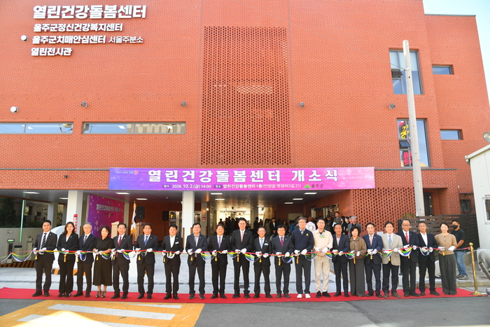 울산 울주군은 2일 언양읍 일원에서 열린건강돌봄센터 개소식을 개최한 가운데 이순걸 군수, 울주군의회 정우식 의장 및 시군의원 등 참석자들이 개소식을 축하하는 테이프를 자르고 있다. 울주군 제공