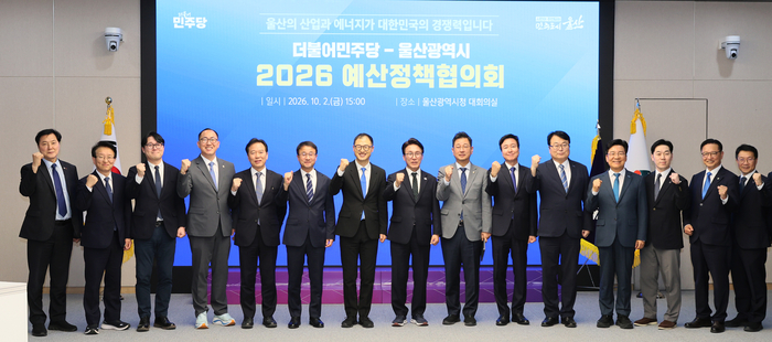 울산시는 지난 2일 울산시청 대회의실에서 ‘더불어민주당-울산광역시 2026 예산정책협의회’를 갖고 김상욱 울산시장, 김민석 더불어민주당 당대표, 한병도 원내대표, 권칠승 정책위의장, 정태호 예결위 간사, 염태영 참좋은지방정부위원장, 김태선 울산광역시당 위원장, 이동권 북구청장, 손근호 울산시의회 부의장 및 참석자들이 기념 촬영을 하고 있다. 울산시 제공