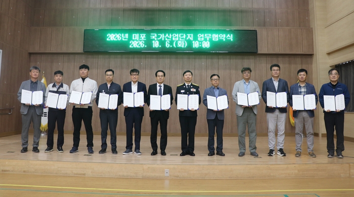 울산 북부소방서는 6일 북부소방서 1층 대회의실에서 미포국가산업단지 내 주요 11개 기업 및 기관과 대형 재난 발생에 대비한 ‘산업단지 재난 공동 대응 업무협약(MOU)’을 체결했다. 북부소방서 제공