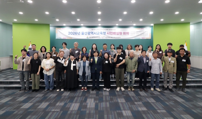 조용식 교육감이 6일 시교육청 외솔회의실에서 열린 ‘울산광역시교육청 시민배심원단’ 회의에 참석하고 참석자들과 기념사진을 찍고있다. 울산교육청 제공