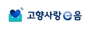 고향사랑e음