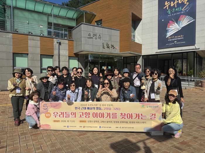 도산도서관은 2026년 ‘길 위의 인문학’ 프로그램 참가자들과 함께 7일 오영수 문학관을 찾았다. 울산 남구 제공