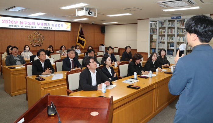 울산 남구의회는 7일 의회 3층 상황실에서 의원과 직원을 대상으로 2026 부패방지 및 장애인식개선 교육을 실시했다. 남구의회 제공