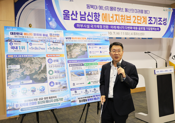 신민식 울산시 경제부시장이 7일 울산시청 프레스센터에서 남신항 에너지허브 2단계 조성 추진 상황에 대한 설명을 하고 있다. 울산시 제공