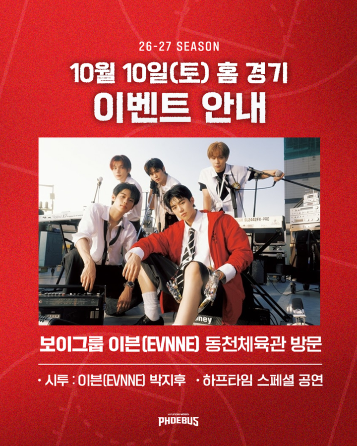 울산 현대모비스피버스 프로농구단은 오는 10일 오후 4시 30분 울산 동천체육관에서 열리는 대구 한국가스공사 페가수스와의 경기에서 보이그룹 이븐(EVNNE)을 초청해 다양한 이벤트를 진행한다. 시체육회 제공