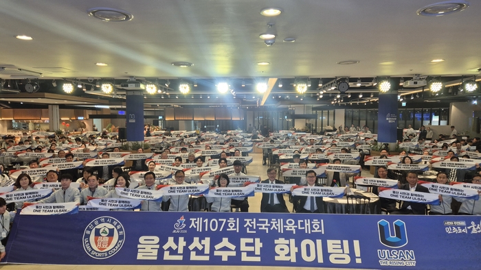 울산시체육회는 지난 7일 오전 11시 30분 UCC컨벤션 안다미로홀에서 제107회 전국체육대회 울산광역시 선수단 결단식을 개최했다. 시체육회 제공