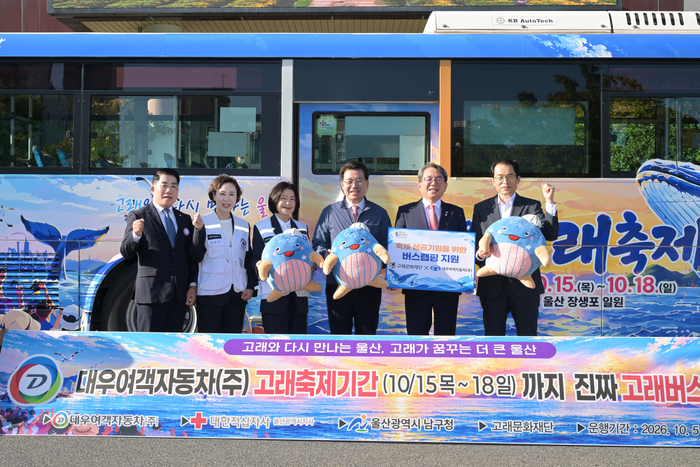 7일 남구청 광장에서 열린 대우여객자동차(주) 제30회 울산고래축제 홍보용 시내버스 랩핑 무상 지원식에서 임현철 남구청장, 대우여객자동차 김익기 대표이사를 비롯한 임직원 등이 기념촬영을 하고 있다, 남구 제공