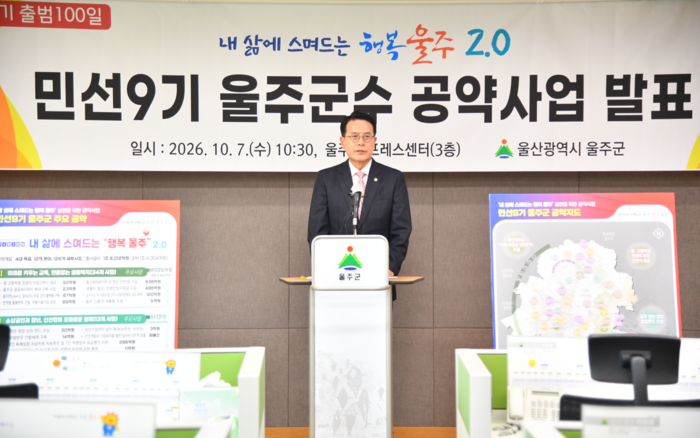 이순걸 울주군수가 출범 100일을 맞아 7일 울주군청 프레스센터에서 기자회견을 열고 민선9기 공약사업의 추진 방향과 주요 사업을 발표했다. 울주군 제공