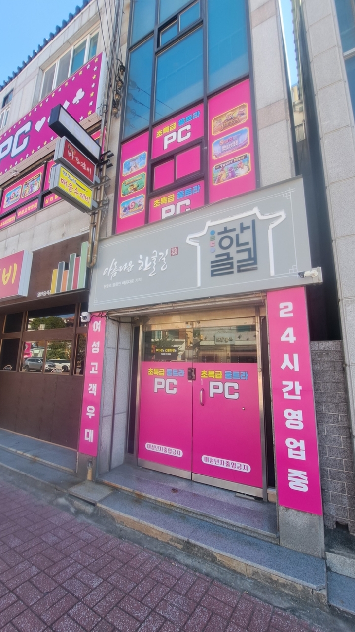한글도시 조성사업 일환으로 울산시와 중구가 세운 ‘아름다운 한글길’ 간판이 무색하게 외국어가 잔뜩 들어간 성인전용게임방이 건물에 들어서 있다.