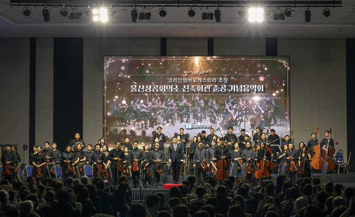 ‘코리안챔버오케스트라 초청 울산상공회의소 신축회관 준공 기념음악회’가 지난 7일 오후 울산 중구 서동 울산상공회의소 신축회관에서 열렸다. 이수화 기자