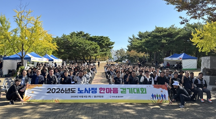 한국노총 울산본부가 8일 울산지역 노사정간 소통과 대화를 강화하기 위한 ‘2026년 노사정 한마음 걷기대회’를 개최했다. 한국노총 울산본부 제공