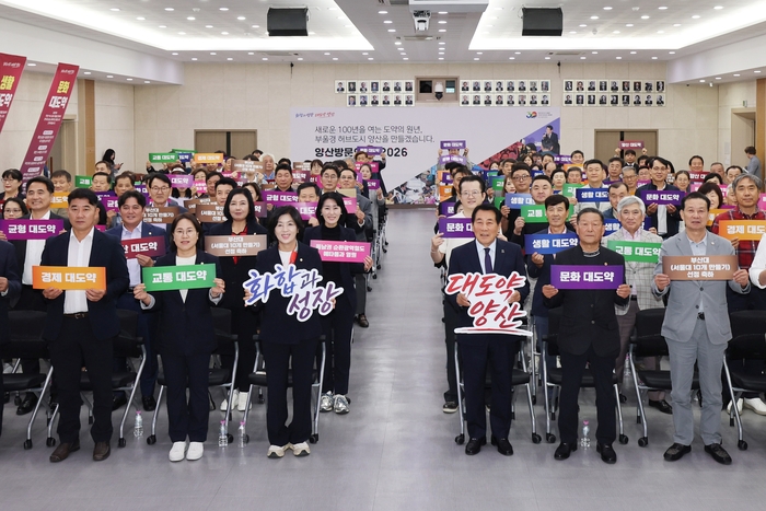 양산시가 민선9기 출범 100일을 맞아 ‘화합과 성장, 대도약 양산’을 시정 비전 등 ‘5대 대도약’ 추진에 본격 나섰다.