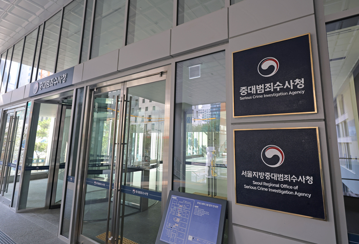 11일 출범 9일째를 맞은 서울 중구 중대범죄수사청(중수청) 모습. 연합뉴스