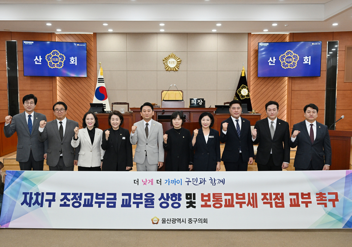 울산중구의회가 지난 8일 10월 임시회를 열고 울산시에 조정교부금 인상을 촉구하는 건의안을 채택했다. 중구의회 제공