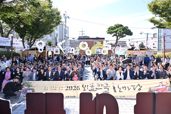 외솔최현배 선생 탄생 132돌 기념 2026외솔한글한마당 개막식이 지난 9일 중구 외솔기념관에서 김영길 중구청장과 박성민 국회의원, 김태욱 중구의회 의장, 이정환 UBC사장, 시·구의원, 관계자들이 참석한 가운데 열렸다. 중구 제공