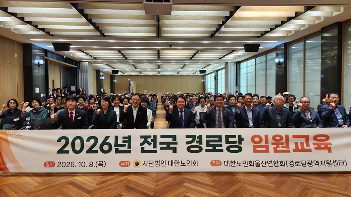 대한노인회울산광역시연합회(회장 박승열)는 지난 8일 시청 시민홀에서  2026년 전국 경로당 임원교육을 실시했다.