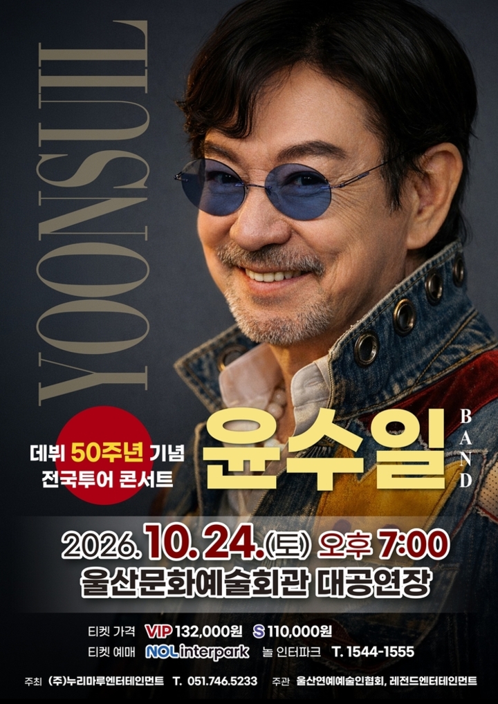 윤수일밴드 전국투어 콘서트 ‘THE ORIGINAL’ 울산 공연