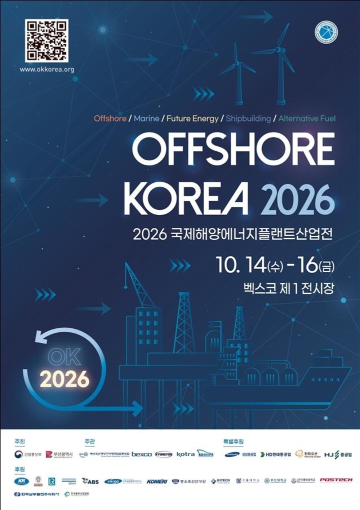 2026 국제해양에너지플랜트산업전 포스터.-부산시 제공