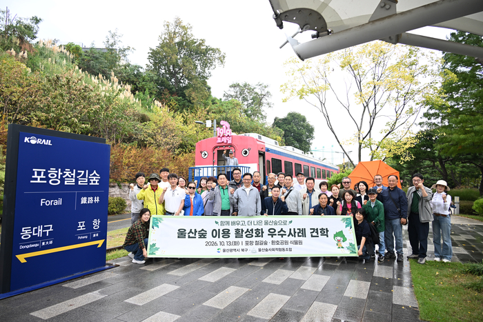 울산 북구는 울산숲의 효율적 관리와 활용방안 마련을 위해 13일 포항 철길숲과 환호공원 식물원을 찾았다. 북구 제공