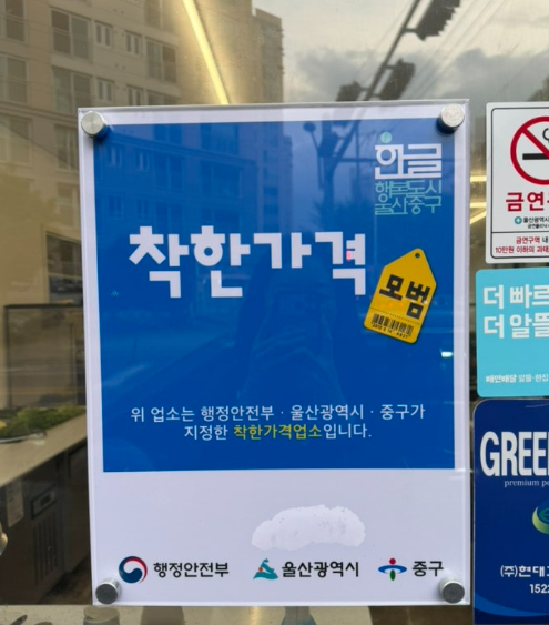 울산 중구가 오는 16일까지 착한가격업소를 신규 모집한다. 모집 대상은 외식업, 이미용업, 숙박업, 세탁업 등의 개인 서비스 업소다. 중구 제공