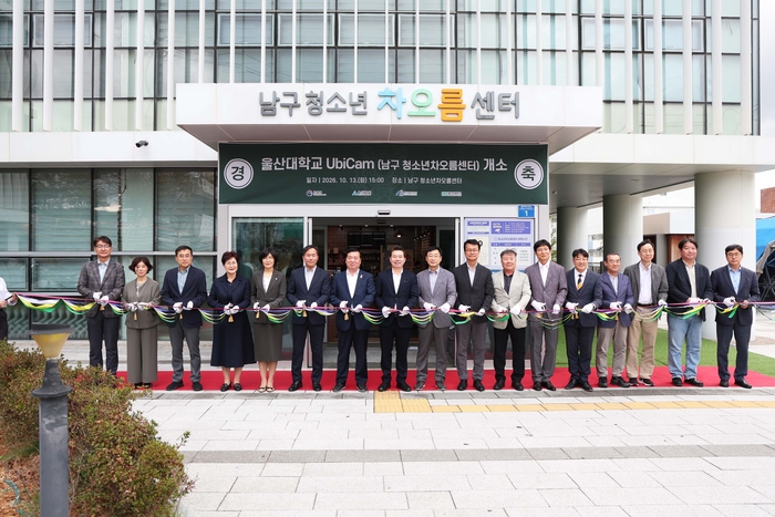 울산대가 13일 울산 남구 청소년차오름센터에서 UbiCam 5호 개소식을 열었다. 울산대 제공