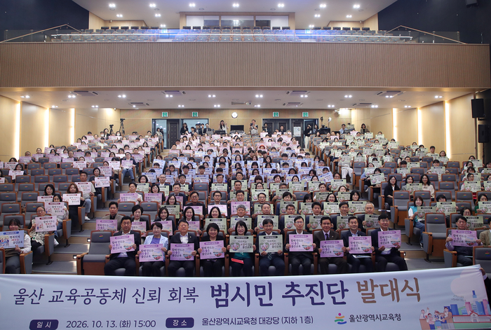 조용식 교육감을 비롯한 범시민추진단 발대식 참석자들이 13일 시교육청 대강당에서 기념사진을 찍고있다. 울산교육청 제공