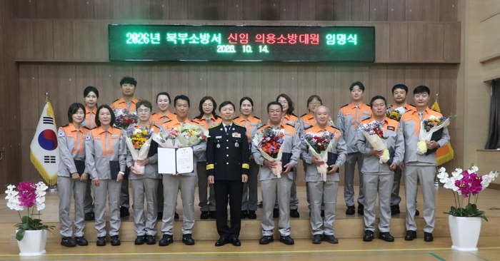 울산 북부소방서는 14일 북부소방서 1층 대강당에서 신임 의용소방대원 18명에 대한 임명장 수여식을 개최했다고 밝혔다. 북부소방서 제공