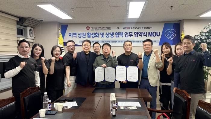 울주군 소상공인연합회는 14일 대구 서문시장연합회 사무국에서 대구서문시장연합회와 상생 협력을 위한 업무협약(MOU)을 체결했다.